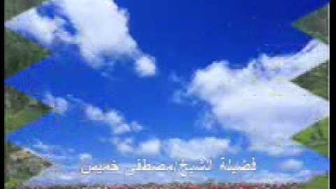 سورة ق افلم ينظروا الى السماء الشيخ مصطفى خميس.wmv