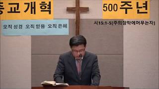 20171101[시15장1-5]주의장막에머무는자[수요예배]