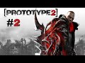 Prototype 2 (2012) #2 - 01.27.