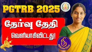 🎯  PGTRB தேர்வு புதிய தேதி அறிவிப்பு |#pgtrbexamdate