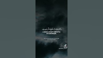 مقطع قران||تلاوة هادئة||ارح قلبك||حالات واتس اب { ستوريات قرآن } Quran|| اية قرانية قصيره | Коран