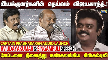 இயக்குனர்களின் தெய்வம் Vijayakanth! - RV Udayakumar Speech at Captain Prabhakaran Audio Launch