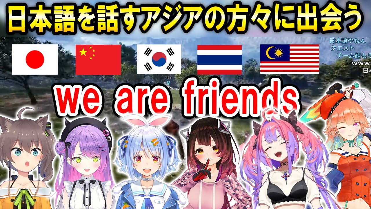 【ARC Raiders】日本語を話すプレイヤーに出会うホロメン達の反応まとめ【ホロライブ切り抜き/兎田ぺこら/綺々羅々ヴィヴィ/ロボ子さん/夏色まつり/常闇トワ/小鳥遊キアラ】