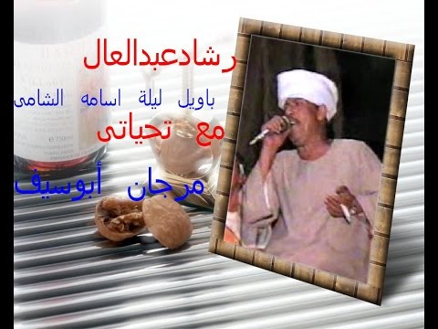 ليلة اسامة الشامى رشاد عبدالعال الدور التاسع مع تحياتى مرجان أبوسيف 