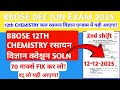 BBOSE JUN DEC EXAM 2025🔥🔥- 12TH CHEMISTRY QUESTION PAPER SOLUTION 2025|| BBOSE 12TH CHEMISTRY 2025