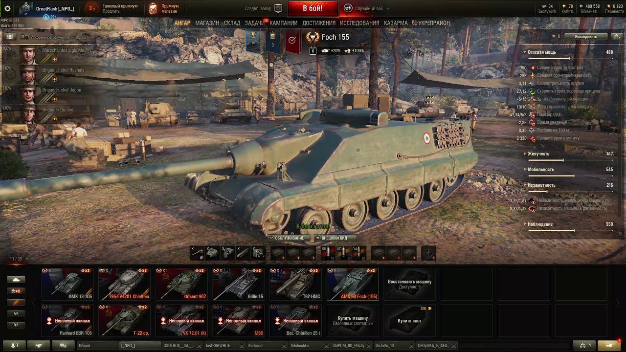 Foch 155 оборудование. Амх 50 155 фош оборудование. Какое оборудование ставить на фоч. Какое оборудование ставить на фоч. Foch 155 оборудование.