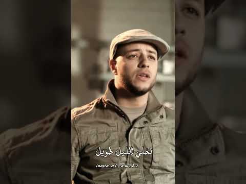 ان شاء الله ماهر زين بدون موسيقى  
