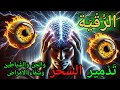 الرقية الشرعية لعلاج أمراض الكبد والكلى والمعدة بآيات الشفاء المباركة Syech Alaa Aqel 