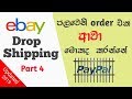 [New] eBay First Order & PayPal Money Hold | Sinhala