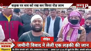 बसत जमन ववद म इसफ क लए सडक पर भटकत एक यवत क लश