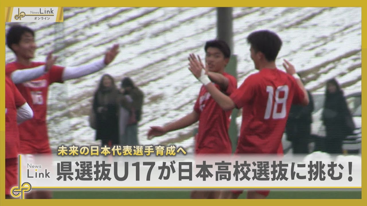 Kanagawa Prefecture U17 Select Team Takes on Japan High School