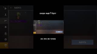 Скоро Буст?