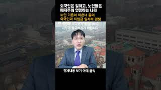 (34)자국민이 모든 육체노동직을 기피하도록 만든 정부의 신양반 노동정책_자국민 고용이 먼저다 쇼츠영상(34)