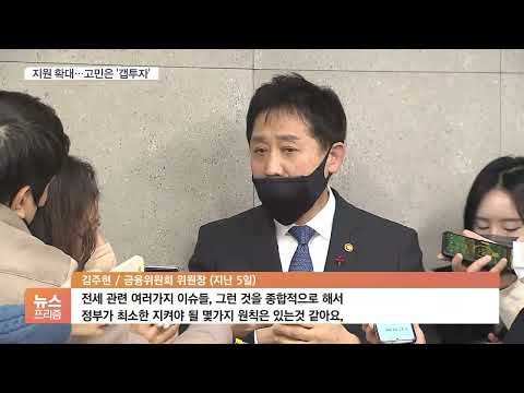 전세대출 지원 확대 검토…고민은 갭투자 악용