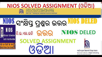 NIOS DELED SHORT QUESTION ANSWER IN ODIA LANGUAGE