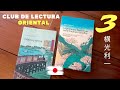 Riichi yokomitsu maestro de kawabata  da 3 club de lectura asitico  tambin el caracol japn