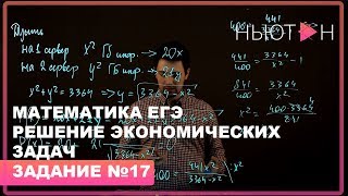 Продолжение решения экономических задач - ЕГЭ по Математике - Задание №17