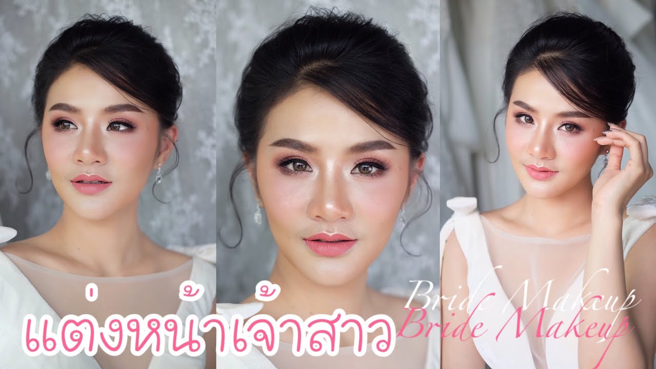 แต่งหน้าเจ้าสาว Bride Makeup | Piladamakeup