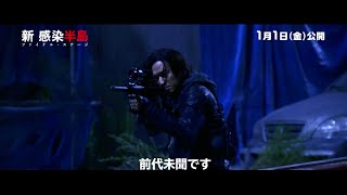 ゾンビアクションがパワーアップ！映画『新感染半島　ファイナル・ステージ』メイキング映像