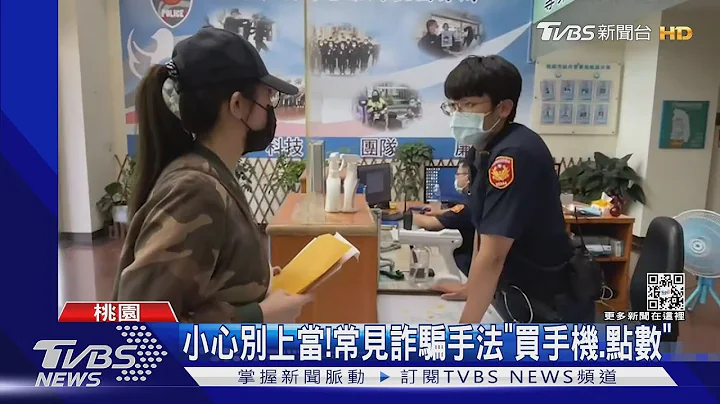 我也是受害者!女子被告逾20次 成诈骗教材｜TVBS新闻 - 天天要闻