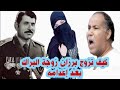 ماهو موقف صدام من زواج برزان من ارملة البراك ؟