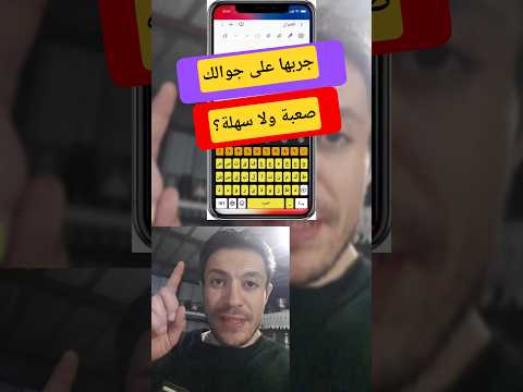 اقلب جوالك وجربها صعبة ولا سهلة 3