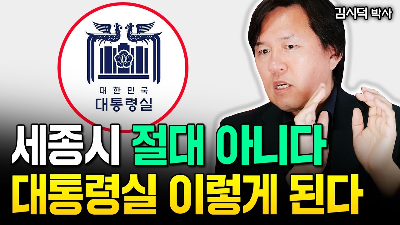 “세종시 아니다