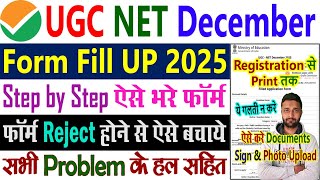 UGC NET Form Fill Up 2025 December Step by Step || UGC NET 2025 Application Form Kaise Bhare Online