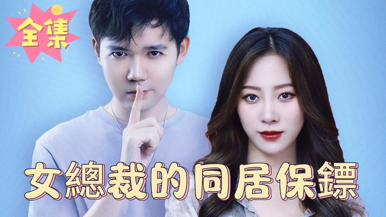 传奇王者回归：都市美女总裁的贴身保镖