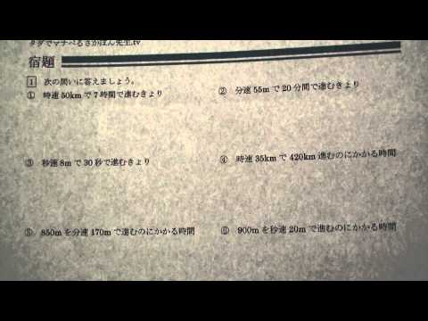 映像授業塾 小6算数 速さ②6 宿題見せ