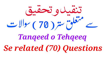 Tanqeed o Tehqeeq | 70 Questions | Related Nta Net Jrf urdu exam & M.Phil B.A /M.A /B. Ed entrance e