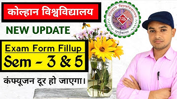 #kolhan University semester 3 & 5 exam  form fillup 2025 #kolhan University news update #gyansagar