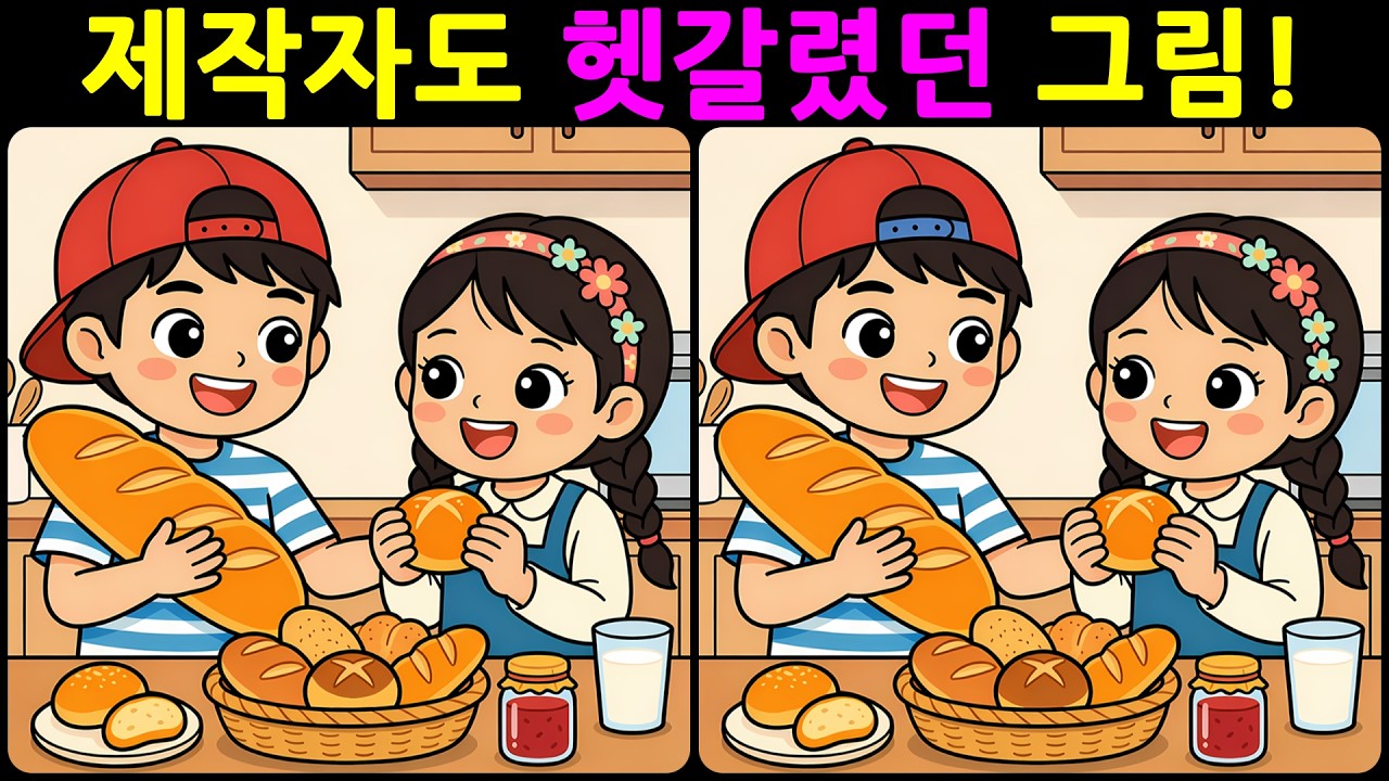 [치매예방 다른그림찾기 두뇌운동] 제작자도 헷갈렸던 그림! 재미와 뇌 건강을 동시에 챙길 수 있는 똑똑한 습관!