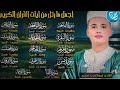 Most Beautiful Quran Recitation By Sheikh Abdul Aziz Sahim Most Beautiful Quran Recitation By Sheikh Abdul Aziz Sahim