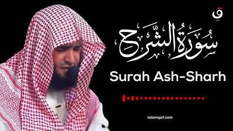 Surah Ash-Sharh Salman Al Utaybi - سورة الشرح سلمان العتيبي - (NO Ads) (بدون اعلانات)