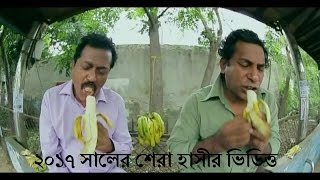 New 2017 Free bangla funny videos clips Faruk