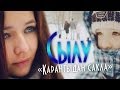 Сылу &quot;Карангыдан сакла&quot;