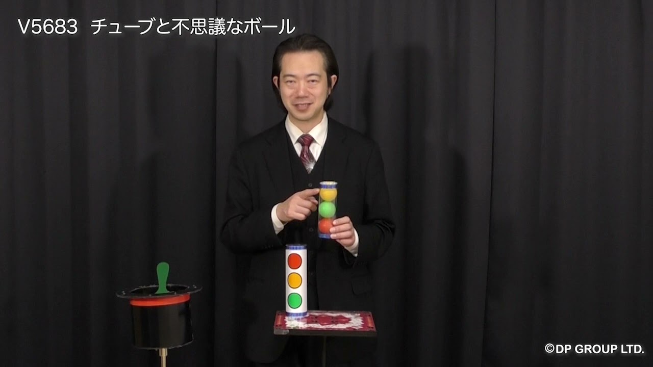 マジック・手品】V5683 チューブと不思議なボール - YouTube