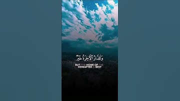 وما الحياة الدنيا إلا لعب ولهو وللدار الآخرة خير للذين يتقون | تلاوة خاشعة | تلاوة هادئة تريح النفس