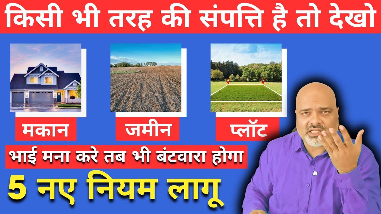 2026 में Joint Property पर बड़ा फैसला | जमीन, मकान, प्लॉट अब नहीं फँसेंगे | Property Mishra Show