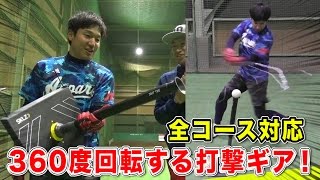 【新型置きティー】360度回転する！全コース対応の驚きの機能！