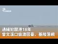 通緝犯回台事件