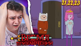 Мультарт Время Приключений 6 Сезон 212223 Серия Adventure Time Реакция