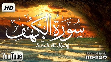 سورة الكهف كاملة تلاوة هادئة تريح الاعصاب 💚|| سبحان من رزقه هذا الصوت Surah Al-Kahf