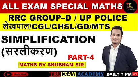 MATHS ALL EXAM SPECIAL 04 SIMPLIFICATION (सरलीकरण) MATHS CLASS  BY SHUBHAM SIR TRUEXAM ACADEMY