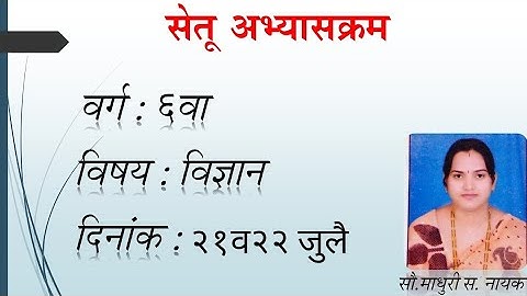 Class 6th/ Science( Bridge course) Day (21and 22)/ Cha13: Water/# by Sau.M.S.Nayak