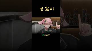 [싸이코드 루이쨘] 병 앓이 #싸이코드#shorts#남자버튜버#남자버츄얼#버추얼#버튜버#루이쨘#3D#3D공개#노래