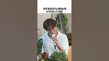 노래 부르는 모습이 큐티퐈티 하시네요 이창섭 한번더이별 첫사랑엔딩 