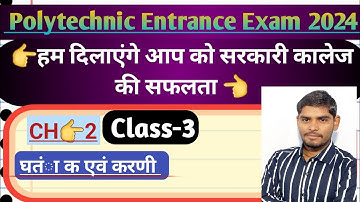 UP Bihar polytechnic entrance exam 2024 chapter 2 ghataank AVN Karni indices and surds