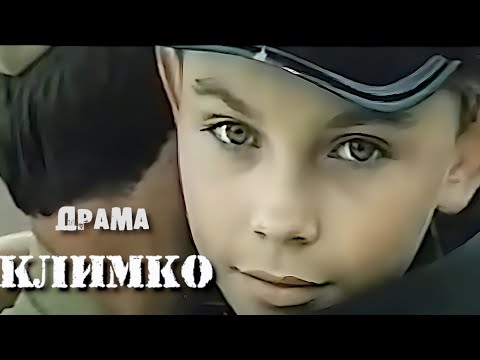 Климко. 1984 год. Драма. Советский фильм.